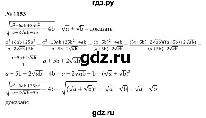 ГДЗ по алгебре 8 класс  Макарычев   задание - 1153, Решебник к учебнику 2022