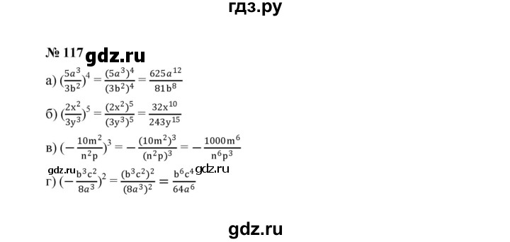 ГДЗ по алгебре 8 класс  Макарычев   задание - 117, Решебник к учебнику 2022