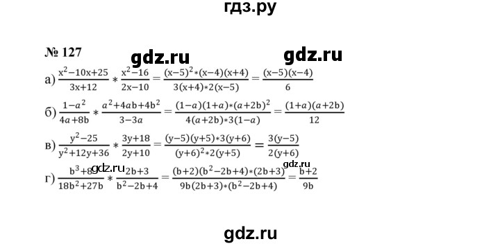 ГДЗ по алгебре 8 класс  Макарычев   задание - 127, Решебник к учебнику 2022