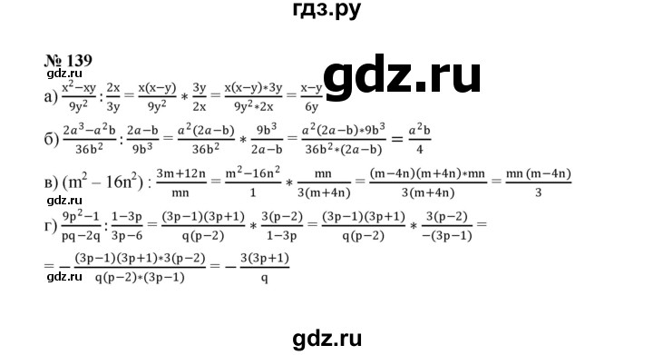 ГДЗ по алгебре 8 класс  Макарычев   задание - 139, Решебник к учебнику 2022