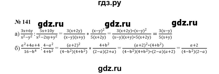 ГДЗ по алгебре 8 класс  Макарычев   задание - 141, Решебник к учебнику 2022