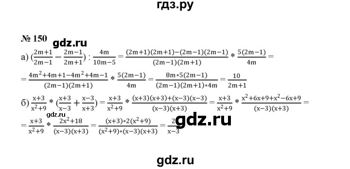ГДЗ по алгебре 8 класс  Макарычев   задание - 150, Решебник к учебнику 2022