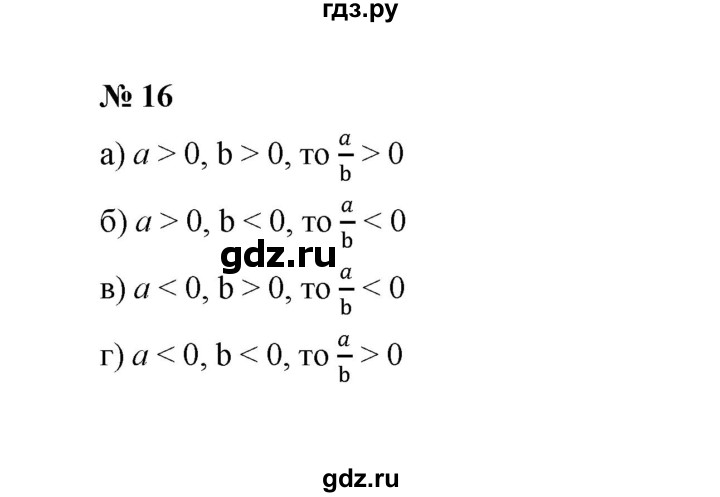 ГДЗ по алгебре 8 класс  Макарычев   задание - 16, Решебник к учебнику 2022