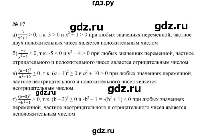 ГДЗ по алгебре 8 класс  Макарычев   задание - 17, Решебник к учебнику 2022