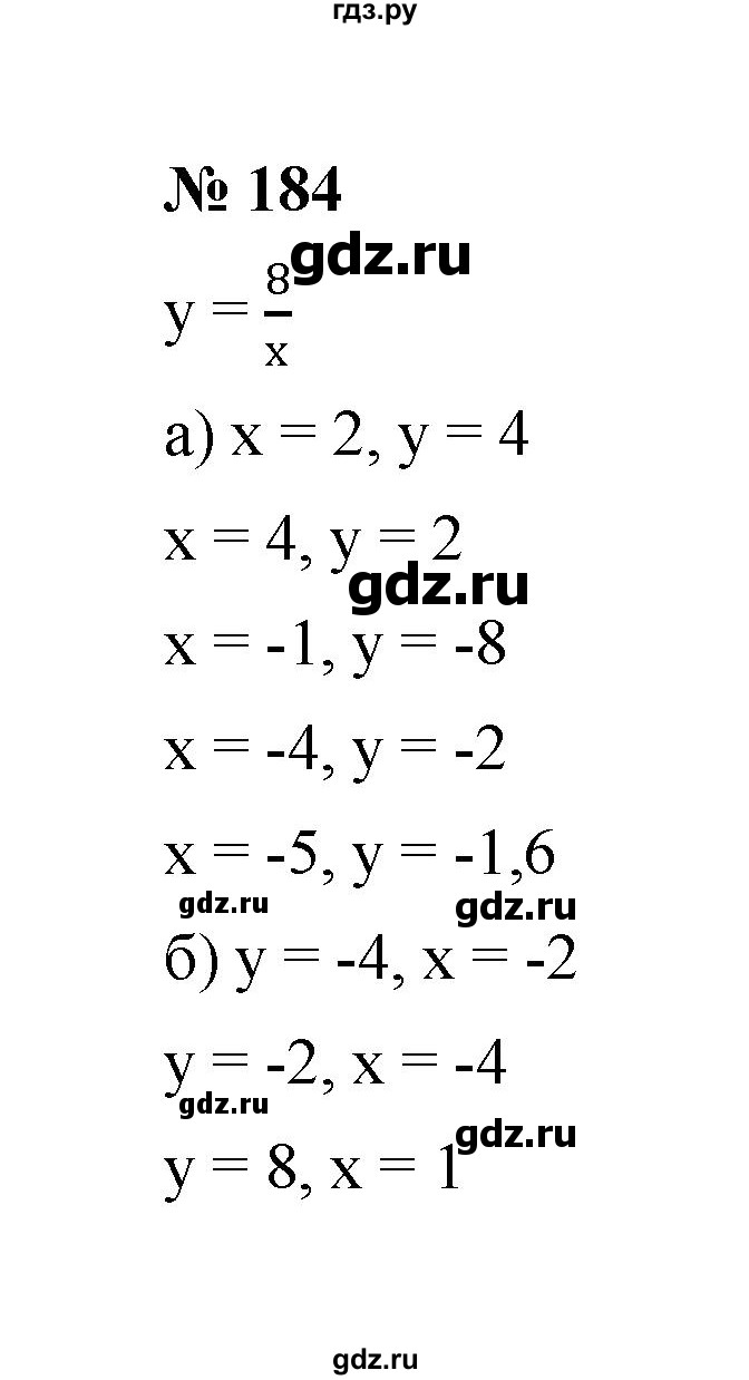 ГДЗ по алгебре 8 класс  Макарычев   задание - 184, Решебник к учебнику 2022