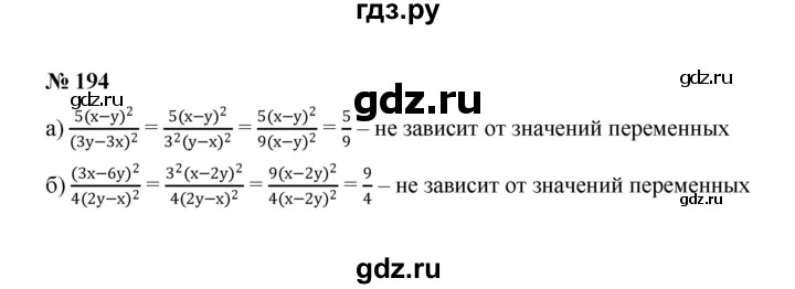 ГДЗ по алгебре 8 класс  Макарычев   задание - 194, Решебник к учебнику 2022