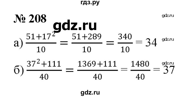 ГДЗ по алгебре 8 класс  Макарычев   задание - 208, Решебник к учебнику 2022