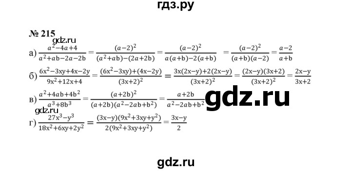 ГДЗ по алгебре 8 класс  Макарычев   задание - 215, Решебник к учебнику 2022