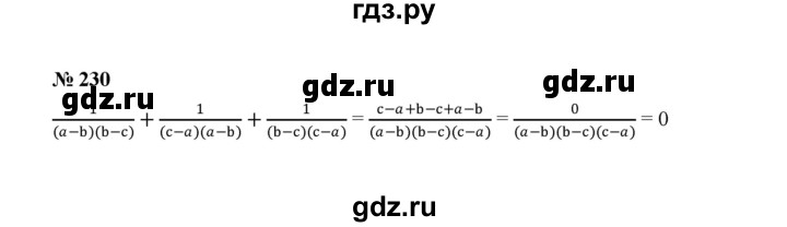ГДЗ по алгебре 8 класс  Макарычев   задание - 230, Решебник к учебнику 2022