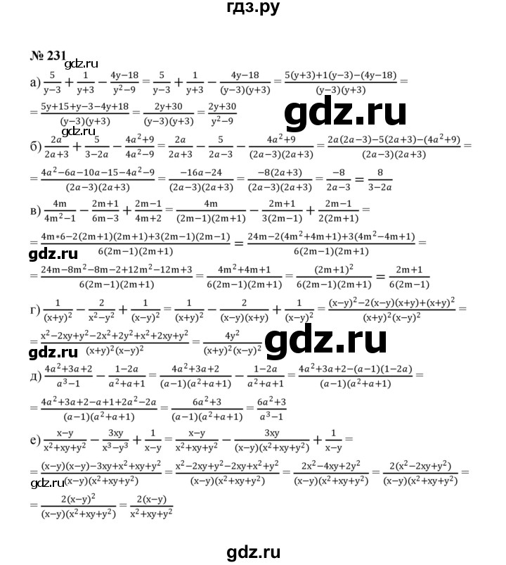 ГДЗ по алгебре 8 класс  Макарычев   задание - 231, Решебник к учебнику 2022