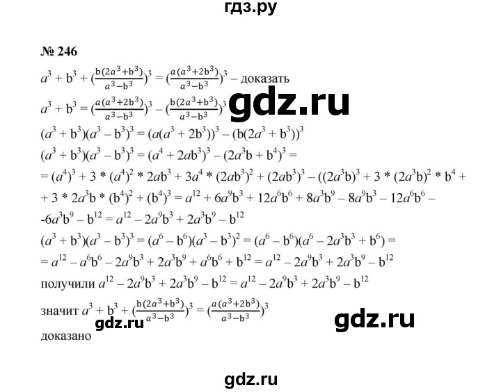 ГДЗ по алгебре 8 класс  Макарычев   задание - 246, Решебник к учебнику 2022