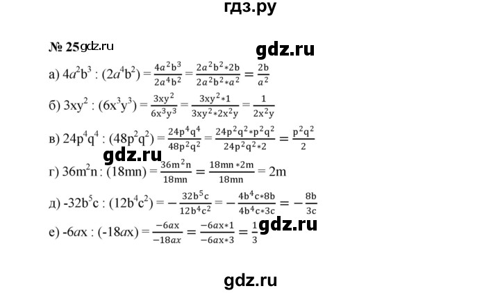 ГДЗ по алгебре 8 класс  Макарычев   задание - 25, Решебник к учебнику 2022