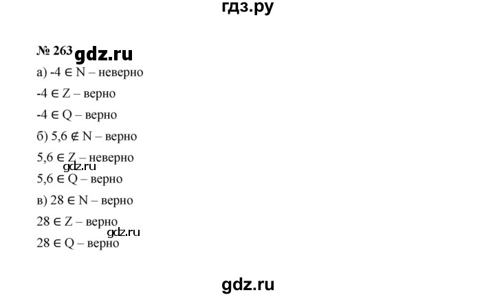 ГДЗ по алгебре 8 класс  Макарычев   задание - 263, Решебник к учебнику 2022