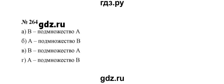 ГДЗ по алгебре 8 класс  Макарычев   задание - 264, Решебник к учебнику 2022