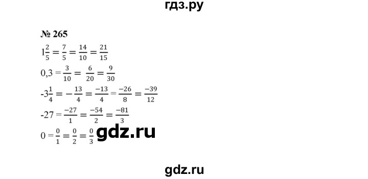 ГДЗ по алгебре 8 класс  Макарычев   задание - 265, Решебник к учебнику 2022