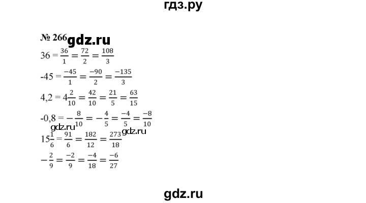 ГДЗ по алгебре 8 класс  Макарычев   задание - 266, Решебник к учебнику 2022