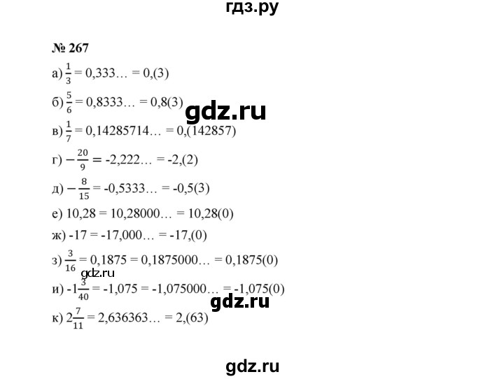 ГДЗ по алгебре 8 класс  Макарычев   задание - 267, Решебник к учебнику 2022