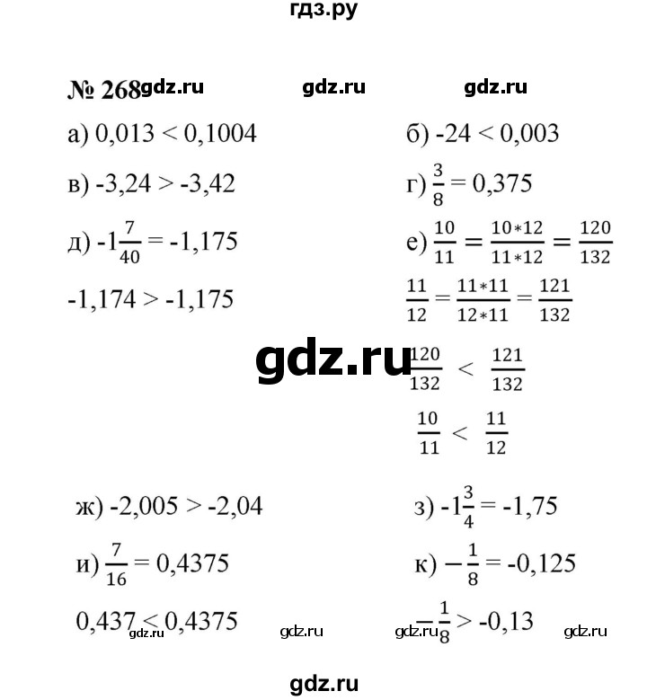 ГДЗ по алгебре 8 класс  Макарычев   задание - 268, Решебник к учебнику 2022