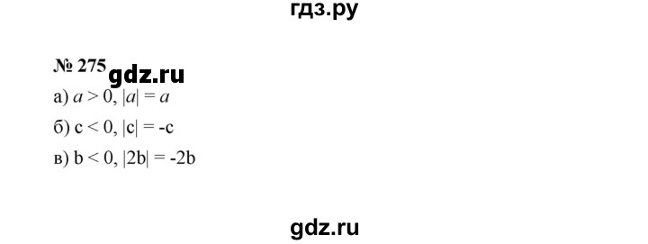 ГДЗ по алгебре 8 класс  Макарычев   задание - 275, Решебник к учебнику 2022