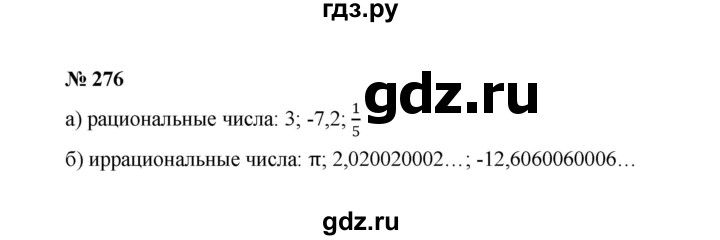 ГДЗ по алгебре 8 класс  Макарычев   задание - 276, Решебник к учебнику 2022