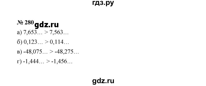 ГДЗ по алгебре 8 класс  Макарычев   задание - 280, Решебник к учебнику 2022