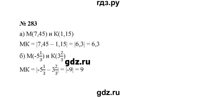 ГДЗ по алгебре 8 класс  Макарычев   задание - 283, Решебник к учебнику 2022
