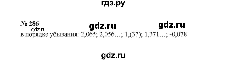 ГДЗ по алгебре 8 класс  Макарычев   задание - 286, Решебник к учебнику 2022