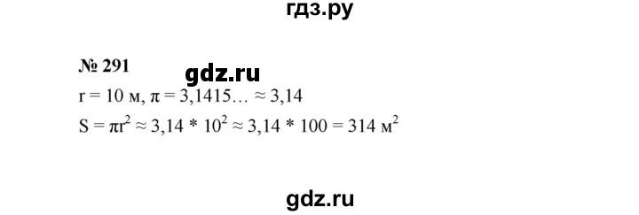 ГДЗ по алгебре 8 класс  Макарычев   задание - 291, Решебник к учебнику 2022