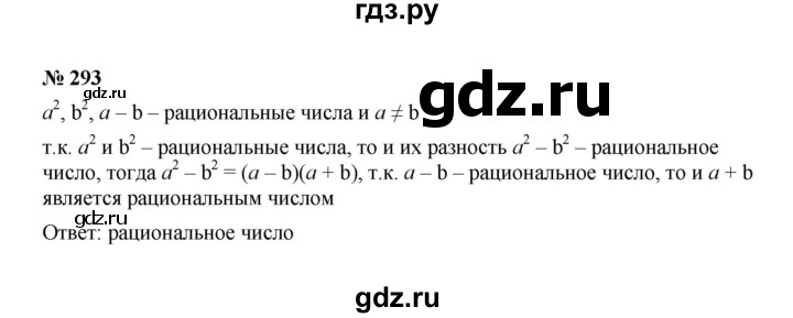 ГДЗ по алгебре 8 класс  Макарычев   задание - 293, Решебник к учебнику 2022