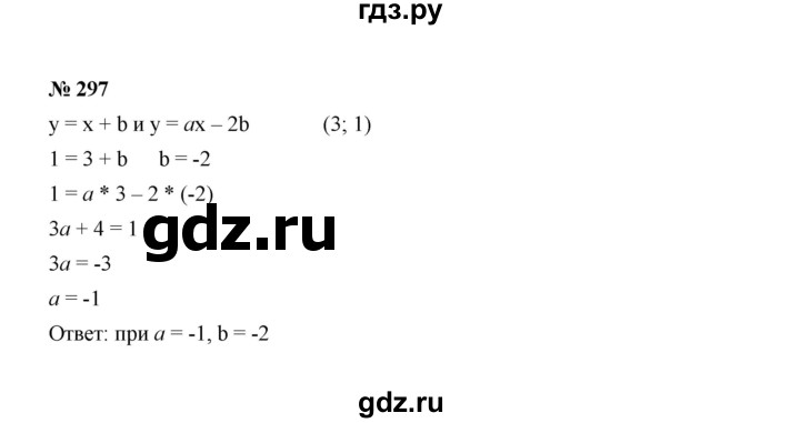 ГДЗ по алгебре 8 класс  Макарычев   задание - 297, Решебник к учебнику 2022