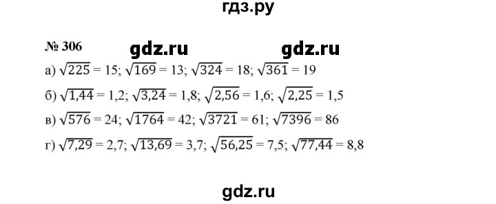 ГДЗ по алгебре 8 класс  Макарычев   задание - 306, Решебник к учебнику 2022