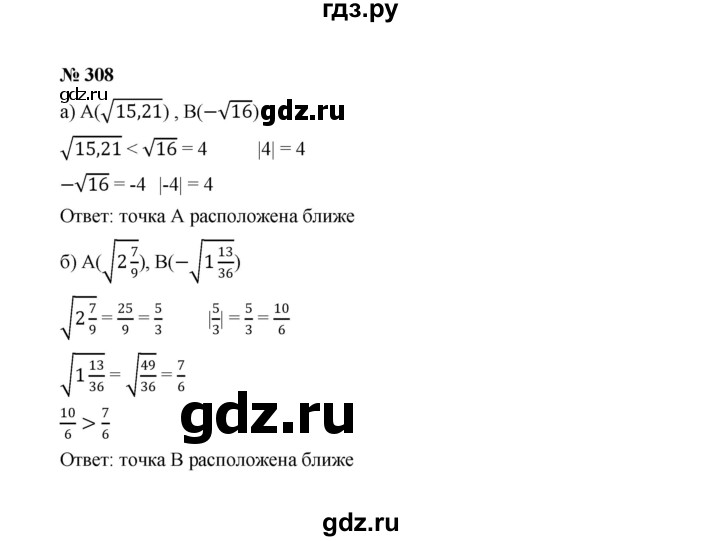 ГДЗ по алгебре 8 класс  Макарычев   задание - 308, Решебник к учебнику 2022