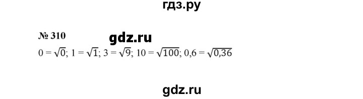 ГДЗ по алгебре 8 класс  Макарычев   задание - 310, Решебник к учебнику 2022
