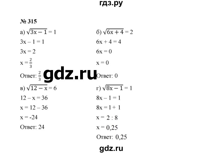 ГДЗ по алгебре 8 класс  Макарычев   задание - 315, Решебник к учебнику 2022