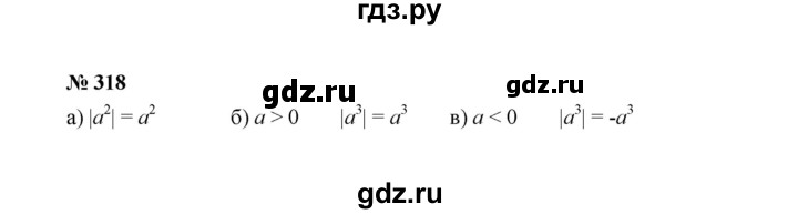 ГДЗ по алгебре 8 класс  Макарычев   задание - 318, Решебник к учебнику 2022