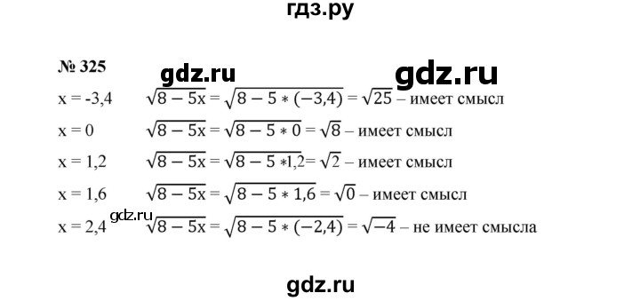 ГДЗ по алгебре 8 класс  Макарычев   задание - 325, Решебник к учебнику 2022