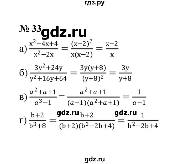 ГДЗ по алгебре 8 класс  Макарычев   задание - 33, Решебник к учебнику 2022