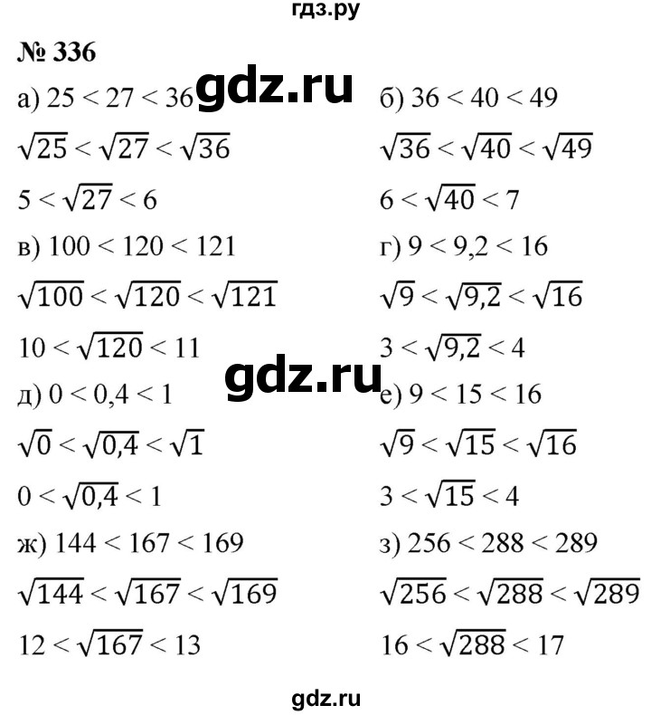 ГДЗ по алгебре 8 класс  Макарычев   задание - 336, Решебник к учебнику 2022