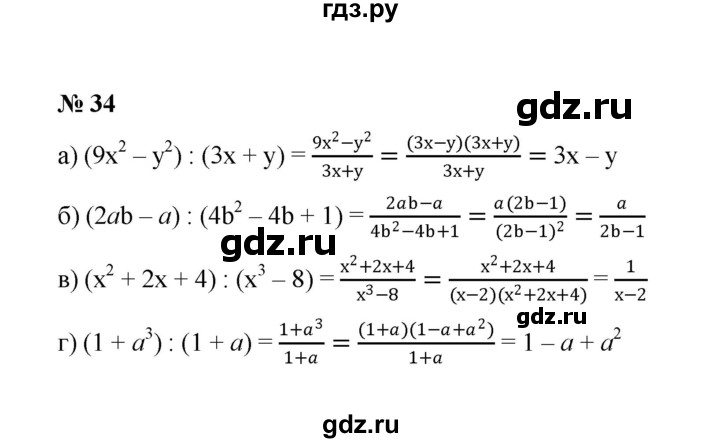 ГДЗ по алгебре 8 класс  Макарычев   задание - 34, Решебник к учебнику 2022