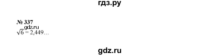 ГДЗ по алгебре 8 класс  Макарычев   задание - 337, Решебник к учебнику 2022