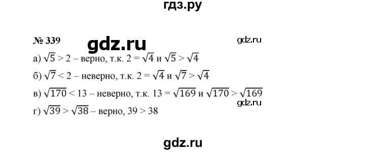 ГДЗ по алгебре 8 класс  Макарычев   задание - 339, Решебник к учебнику 2022