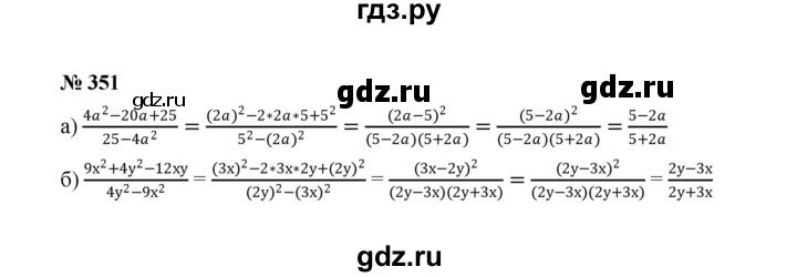 ГДЗ по алгебре 8 класс  Макарычев   задание - 351, Решебник к учебнику 2022