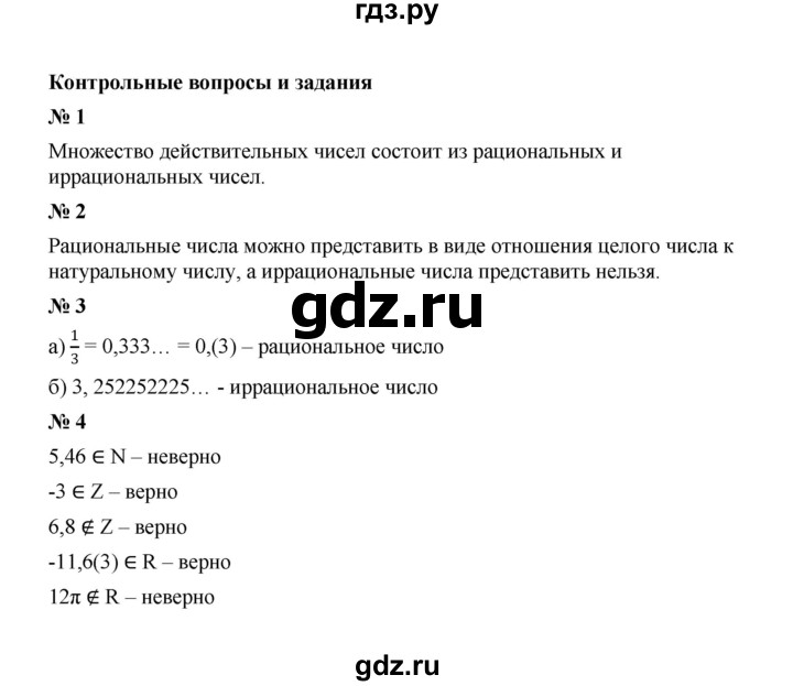 ГДЗ по алгебре 8 класс  Макарычев   задание - Контрольные вопросы и задания §4, Решебник к учебнику 2022