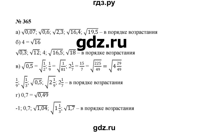 ГДЗ по алгебре 8 класс  Макарычев   задание - 365, Решебник к учебнику 2022