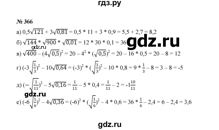 ГДЗ по алгебре 8 класс  Макарычев   задание - 366, Решебник к учебнику 2022