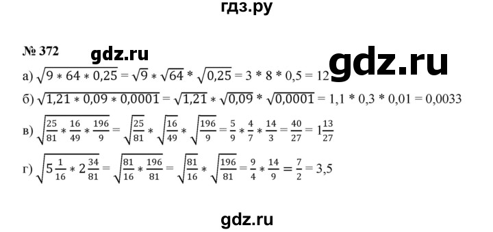 ГДЗ по алгебре 8 класс  Макарычев   задание - 372, Решебник к учебнику 2022