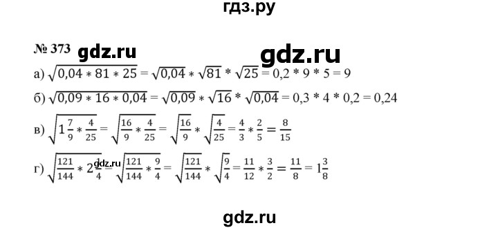 ГДЗ по алгебре 8 класс  Макарычев   задание - 373, Решебник к учебнику 2022
