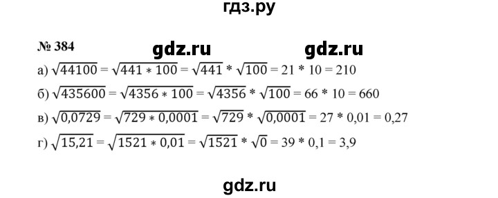 ГДЗ по алгебре 8 класс  Макарычев   задание - 384, Решебник к учебнику 2022