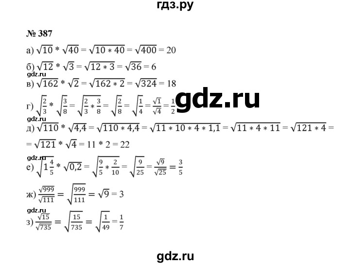 ГДЗ по алгебре 8 класс  Макарычев   задание - 387, Решебник к учебнику 2022