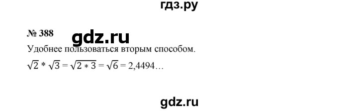 ГДЗ по алгебре 8 класс  Макарычев   задание - 388, Решебник к учебнику 2022